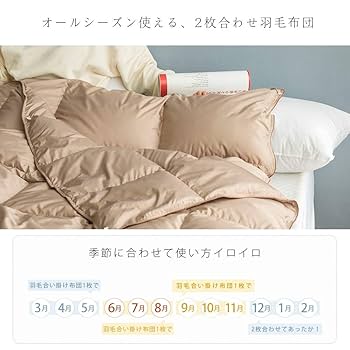 羽毛布団 シングル 2枚セット 二枚合わせ羽毛掛けふとん シングル -単品でも2枚合わせでも